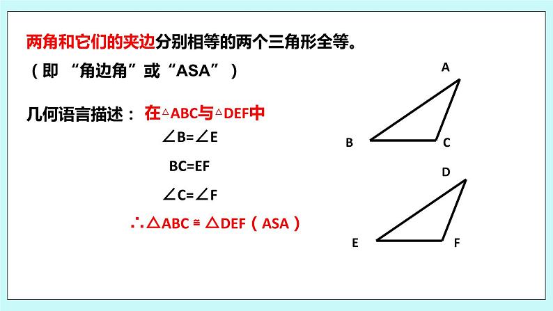 1.3 探索三角形全等的条件（第二课时 角边角）课件06