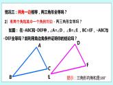 1.3 探索三角形全等的条件（第三课时 角角边）课件