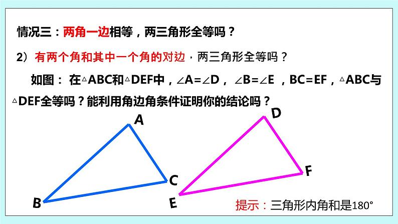 1.3 探索三角形全等的条件（第三课时 角角边）课件05