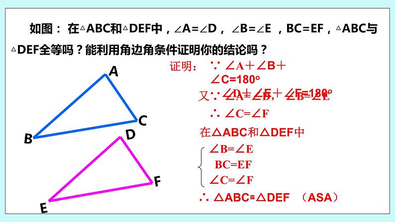 1.3 探索三角形全等的条件（第三课时 角角边）课件06