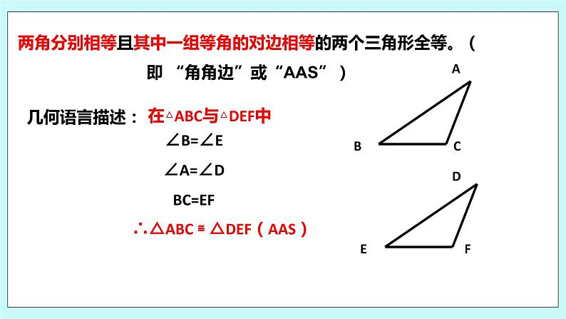 1.3 探索三角形全等的条件（第三课时 角角边）课件07