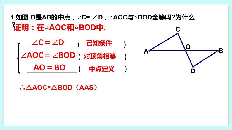 1.3 探索三角形全等的条件（第三课时 角角边）课件08