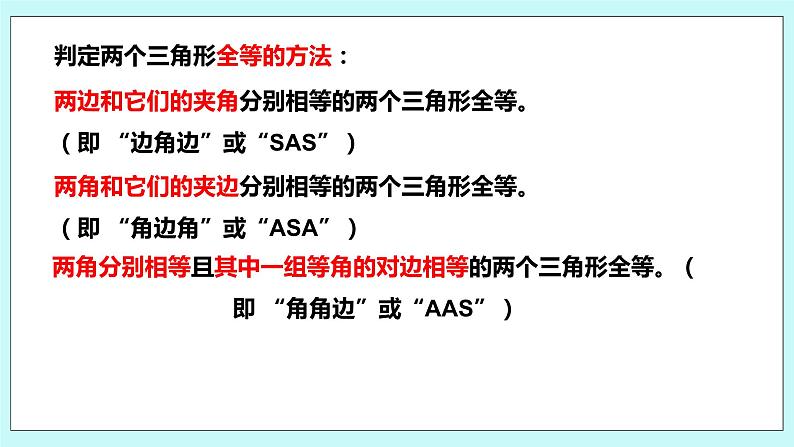 1.3 探索三角形全等的条件（第四课时 边边边）课件02