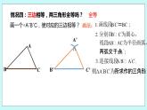 1.3 探索三角形全等的条件（第四课时 边边边）课件