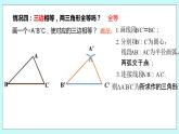 1.3 探索三角形全等的条件（第四课时 边边边）课件