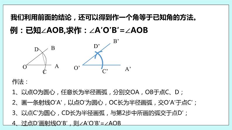 1.3 探索三角形全等的条件（第四课时 边边边）课件07