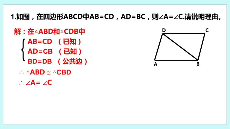 1.3 探索三角形全等的条件（第四课时 边边边）课件08