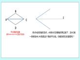 1.3 探索三角形全等的条件（第五课时 尺规做图）课件