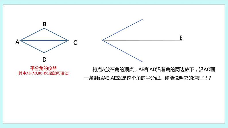 1.3 探索三角形全等的条件（第五课时 尺规做图）课件04