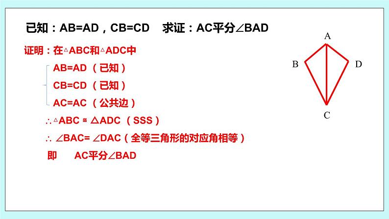 1.3 探索三角形全等的条件（第五课时 尺规做图）课件05