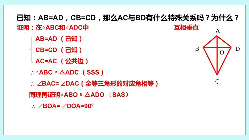 1.3 探索三角形全等的条件（第五课时 尺规做图）课件07