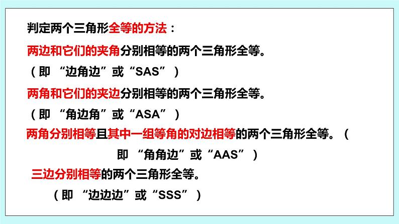 1.3 探索三角形全等的条件（第六课时 斜边、直角边）课件02