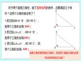 1.3 探索三角形全等的条件（第六课时 斜边、直角边）课件