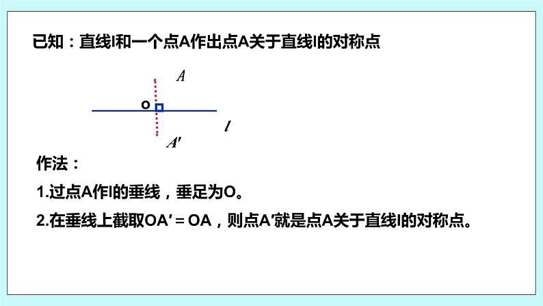 2.2 轴对称的性质 课件06