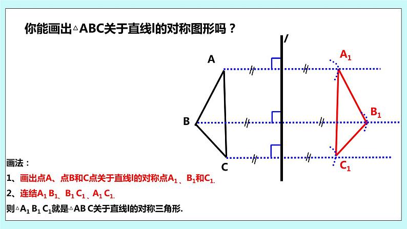 2.2 轴对称的性质 课件08