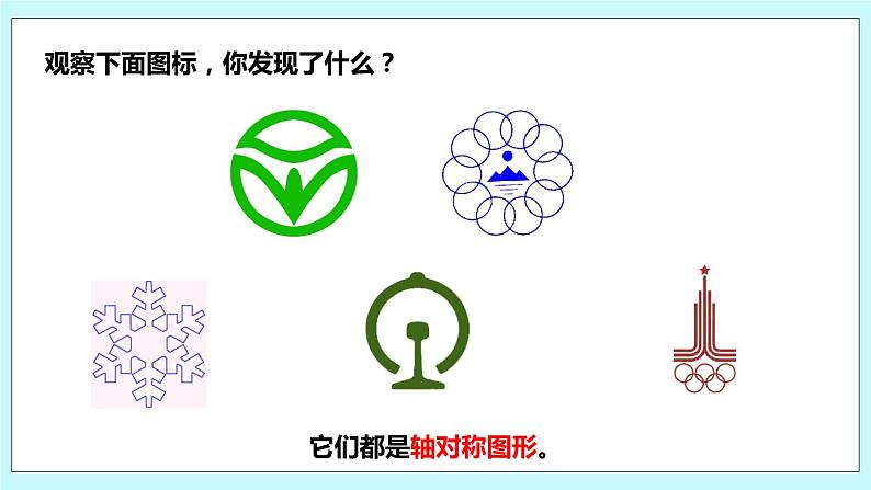 2.3 设计轴对称图案 课件04