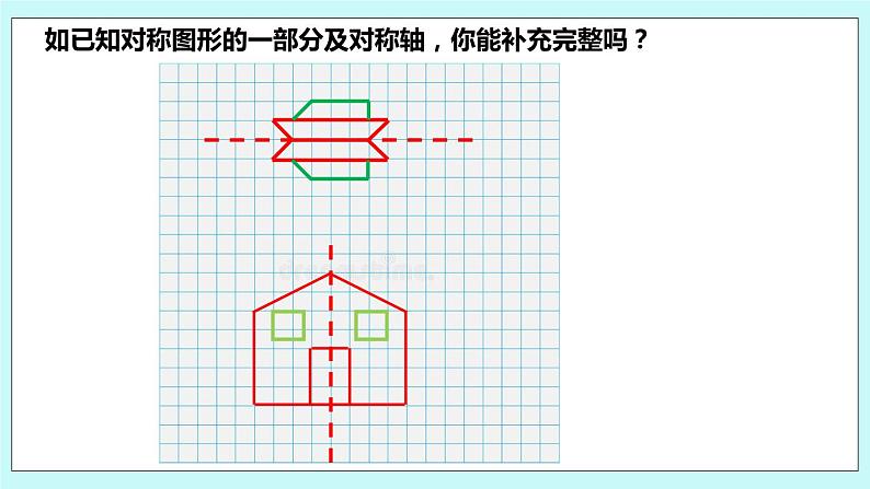 2.3 设计轴对称图案 课件06