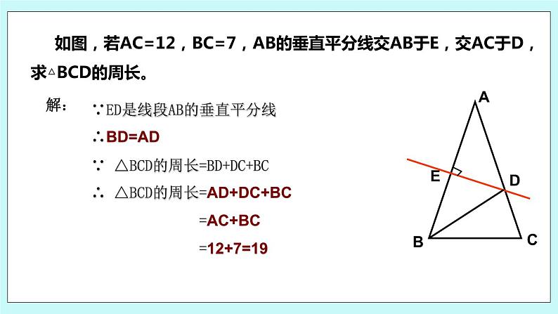 2.4 线段与角的轴对称性（第一课时 线段垂直平分线的性质）课件第7页