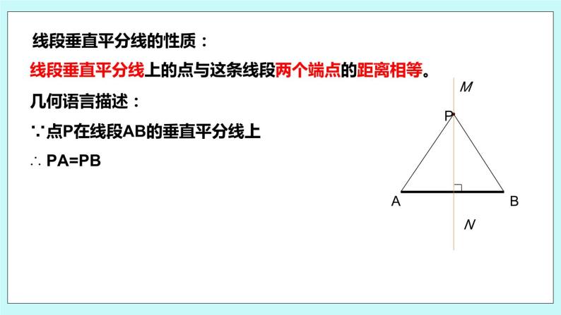 2.4 线段与角的轴对称性（第二课时 线段垂直平分线的判定）课件02