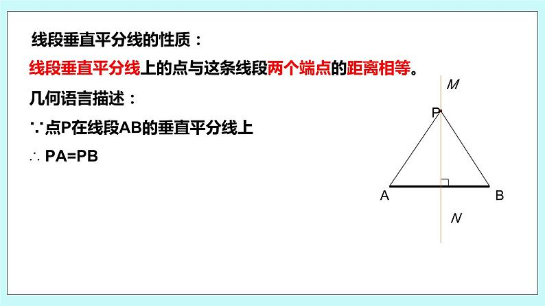 2.4 线段与角的轴对称性（第二课时 线段垂直平分线的判定）课件02