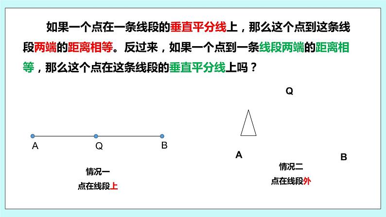 2.4 线段与角的轴对称性（第二课时 线段垂直平分线的判定）课件04