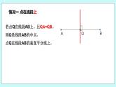 2.4 線段與角的軸對(duì)稱性（第二課時(shí) 線段垂直平分線的判定）課件