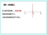 2.4 线段与角的轴对称性（第二课时 线段垂直平分线的判定）课件