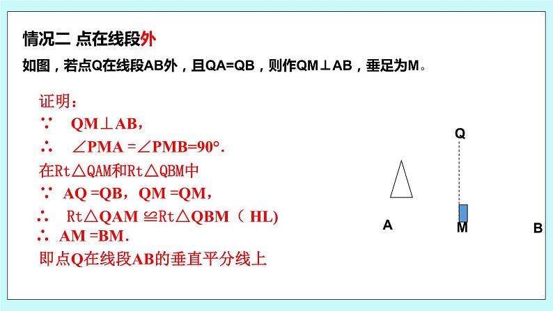 2.4 线段与角的轴对称性（第二课时 线段垂直平分线的判定）课件06