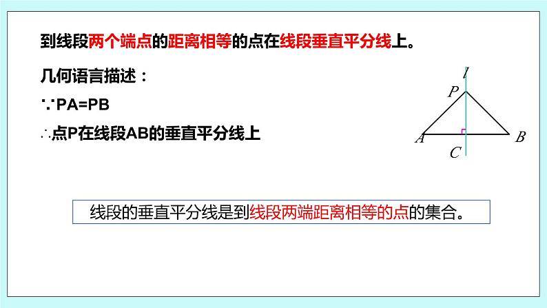 2.4 线段与角的轴对称性（第二课时 线段垂直平分线的判定）课件07