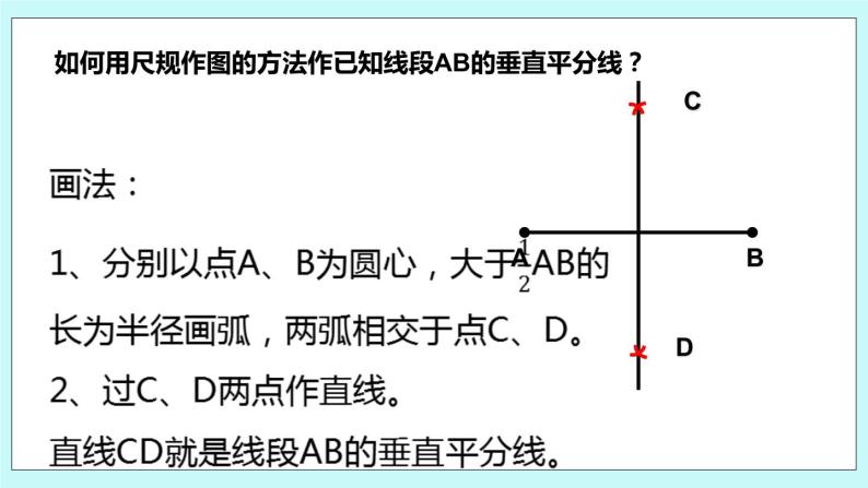 2.4 线段与角的轴对称性（第二课时 线段垂直平分线的判定）课件08