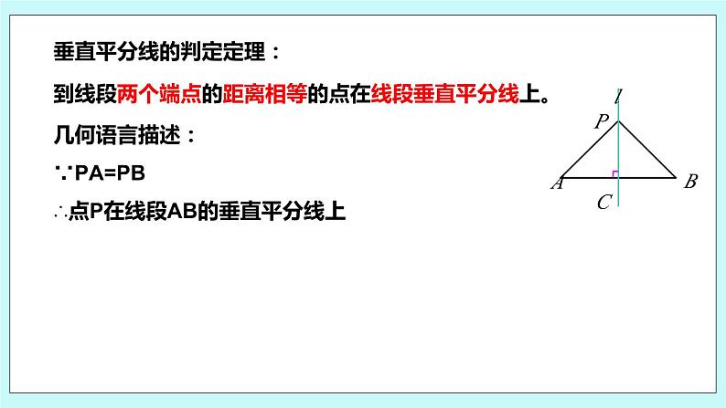 2.4 线段与角的轴对称性（第三课时 角平分线的性质与判定）课件02