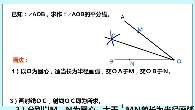 2.4 线段与角的轴对称性（第三课时 角平分线的性质与判定）课件06