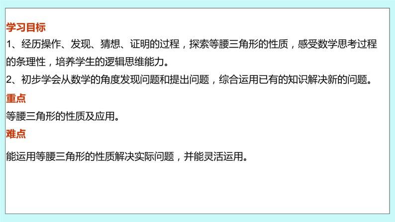 2.5 等腰三角形的轴对称形（第一课时 等腰三角形的性质）课件03