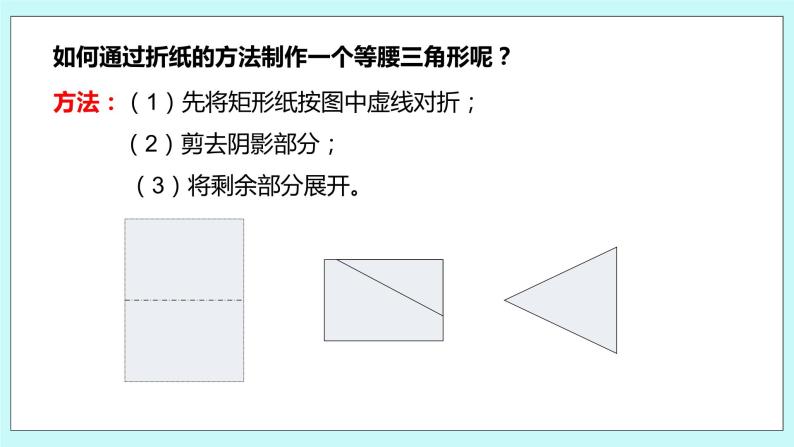 2.5 等腰三角形的轴对称形（第一课时 等腰三角形的性质）课件05