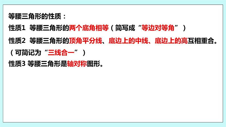 2.5 等腰三角形的轴对称性（第二课时 等腰三角形的判定）课件02