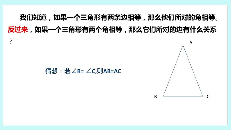 2.5 等腰三角形的轴对称性（第二课时 等腰三角形的判定）课件04