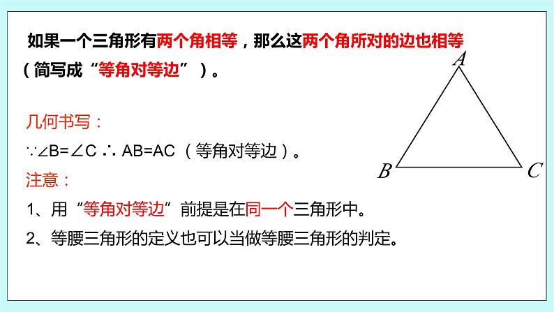 2.5 等腰三角形的轴对称性（第二课时 等腰三角形的判定）课件06