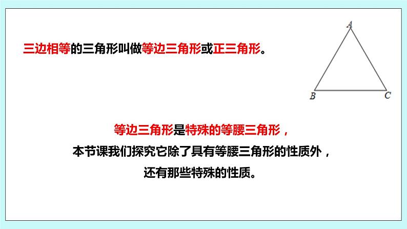 2.5 等腰三角形的轴对称性（第三课时 等边三角形性质与判定）课件04