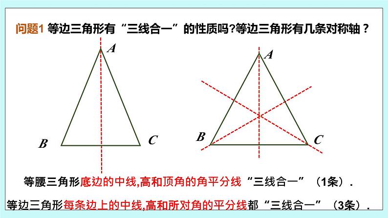 2.5 等腰三角形的轴对称性（第三课时 等边三角形性质与判定）课件05