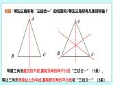 2.5 等腰三角形的轴对称性（第三课时 等边三角形性质与判定）课件