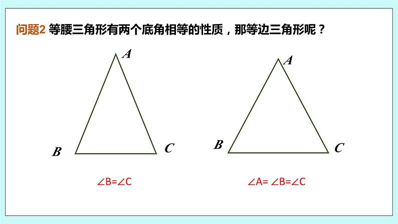 2.5 等腰三角形的轴对称性（第三课时 等边三角形性质与判定）课件06