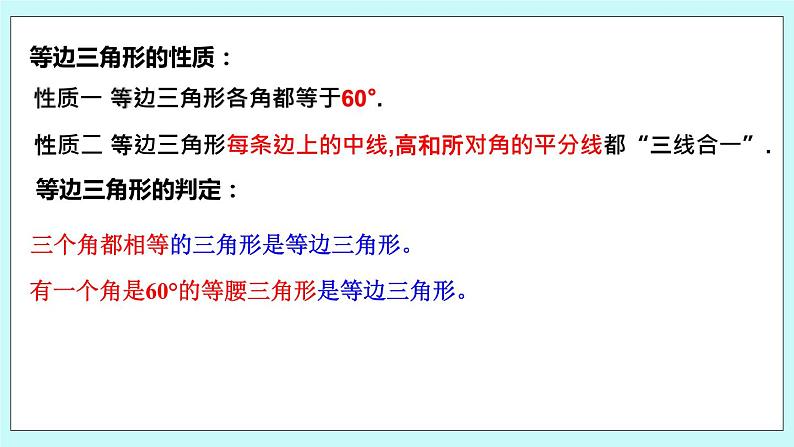 2.5 等腰三角形的轴对称形（第四课时 直角三角形斜边中线的性质）课件02