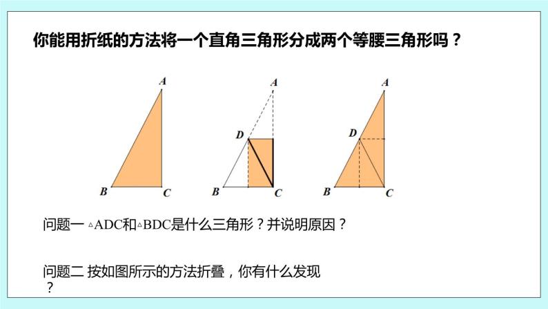 2.5 等腰三角形的轴对称形（第四课时 直角三角形斜边中线的性质）课件04