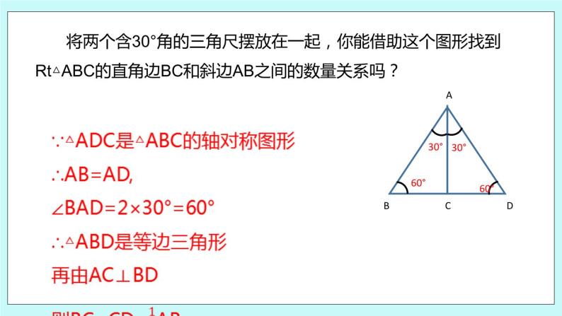 2.5 等腰三角形的轴对称形（第四课时 直角三角形斜边中线的性质）课件06