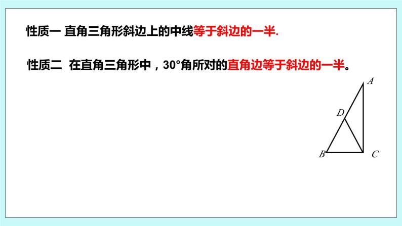 2.5 等腰三角形的轴对称形（第四课时 直角三角形斜边中线的性质）课件07