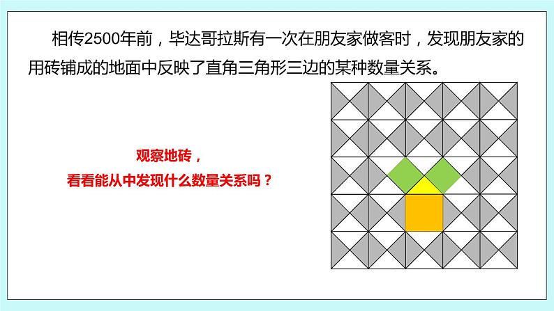 3.1 勾股定理 课件03