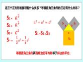 3.1 勾股定理 课件