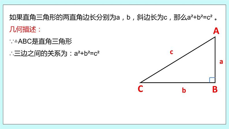 3.1 勾股定理 课件08