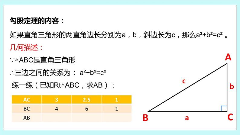 3.2 勾股定理的逆定理 课件02