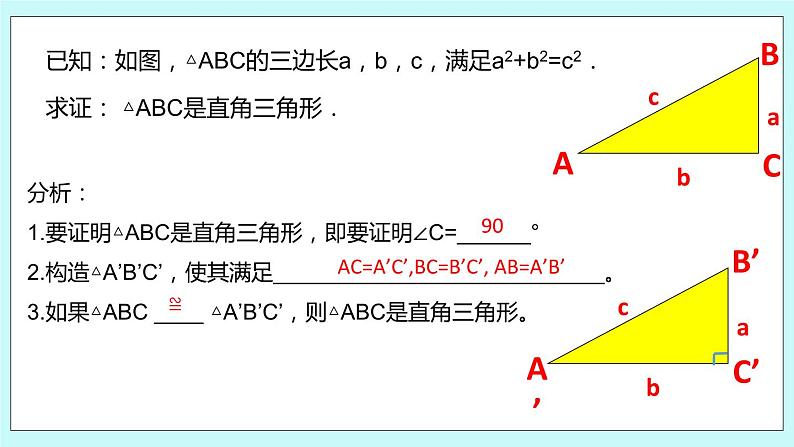 3.2 勾股定理的逆定理 课件06